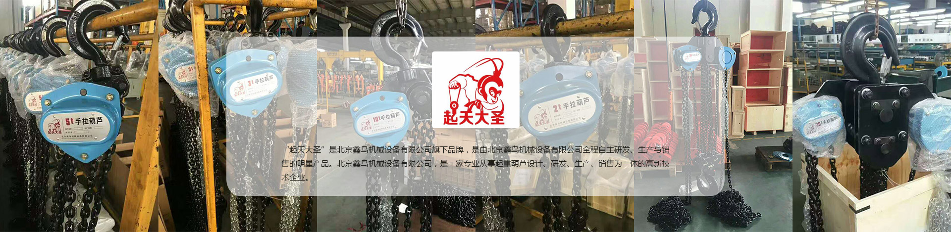 起天大圣手拉葫蘆